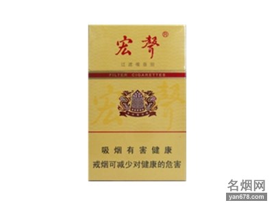 宏声(硬)香烟价格表（多少钱一包）